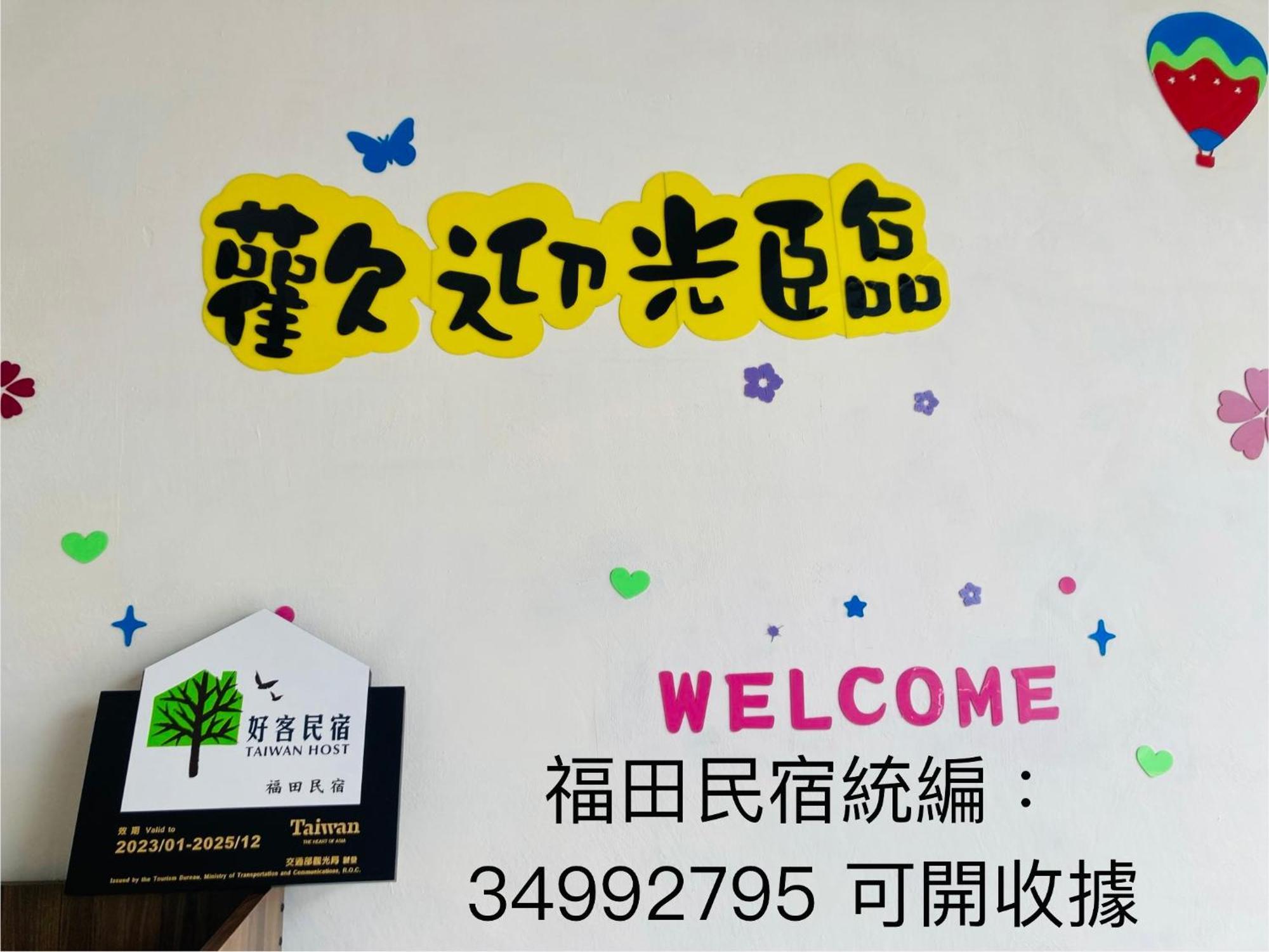 Guanshan Fukuda Homestay Luaran gambar